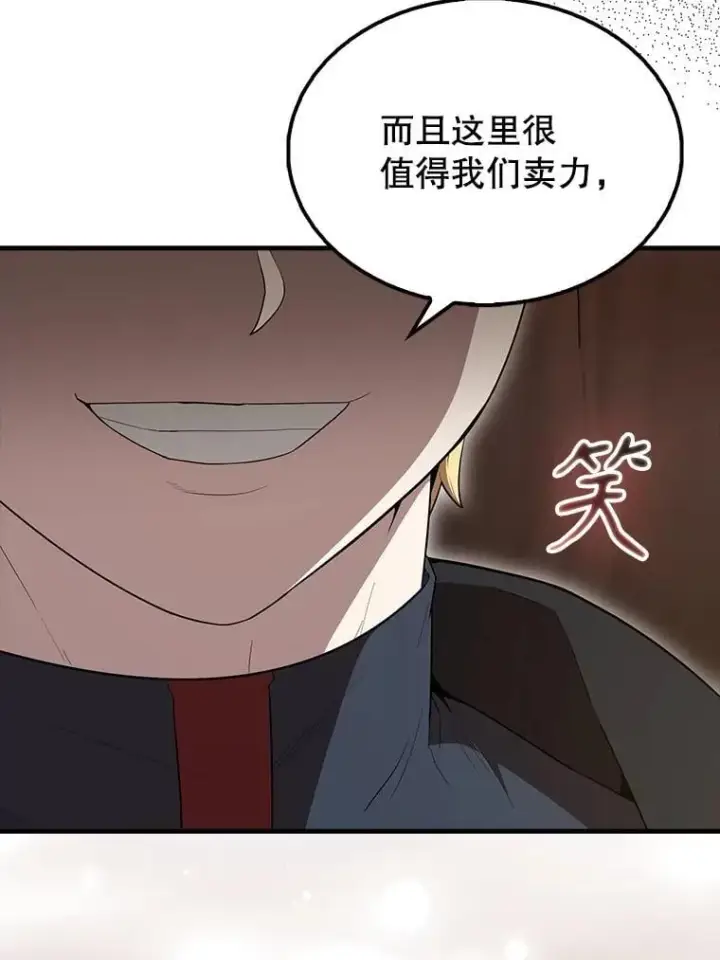 漫画《配角太强了》64.分离世界碎片第57张图