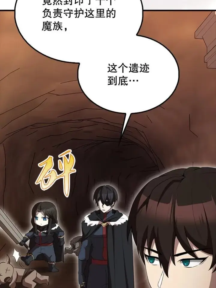 漫画《配角太强了》64.分离世界碎片第61张图