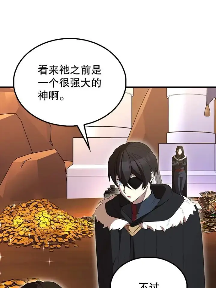 漫画《配角太强了》64.分离世界碎片第65张图