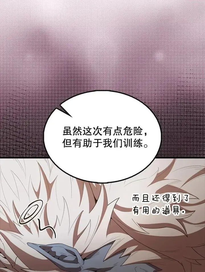 漫画《配角太强了》64.分离世界碎片第71张图