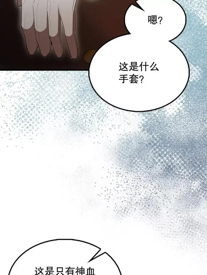 漫画《配角太强了》64.分离世界碎片第75张图