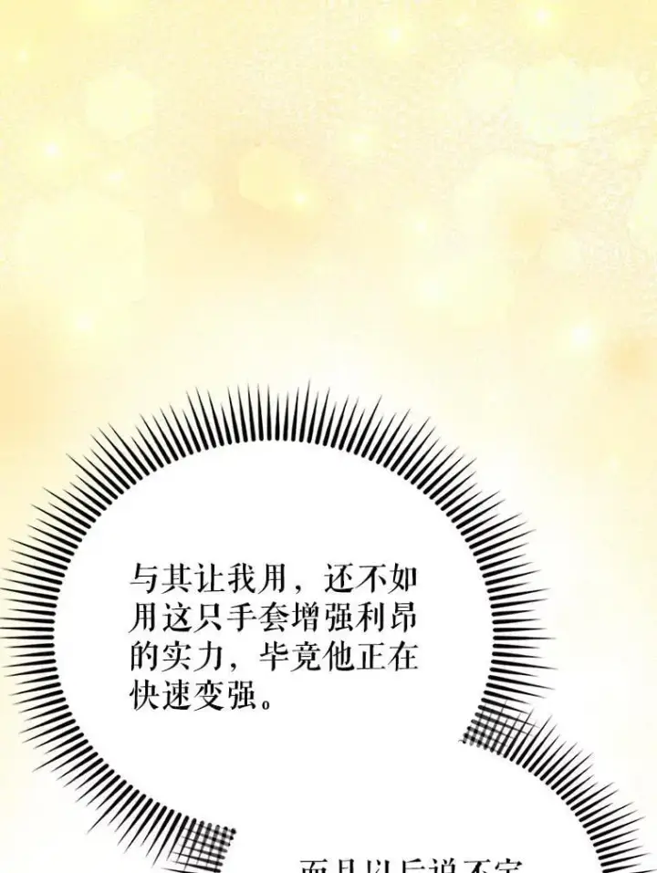 漫画《配角太强了》64.分离世界碎片第78张图