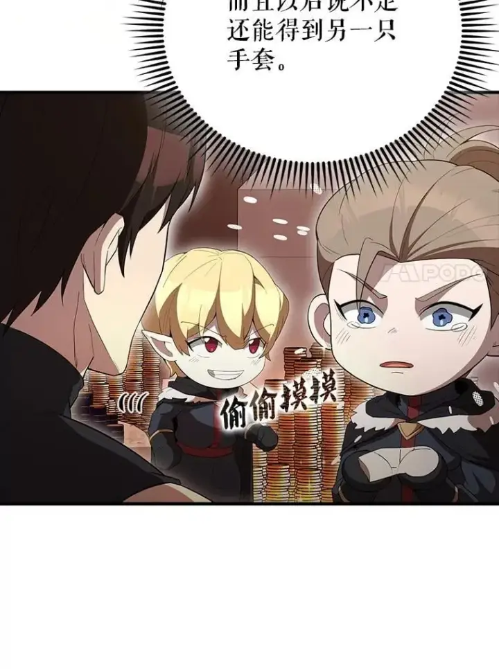 漫画《配角太强了》64.分离世界碎片第79张图