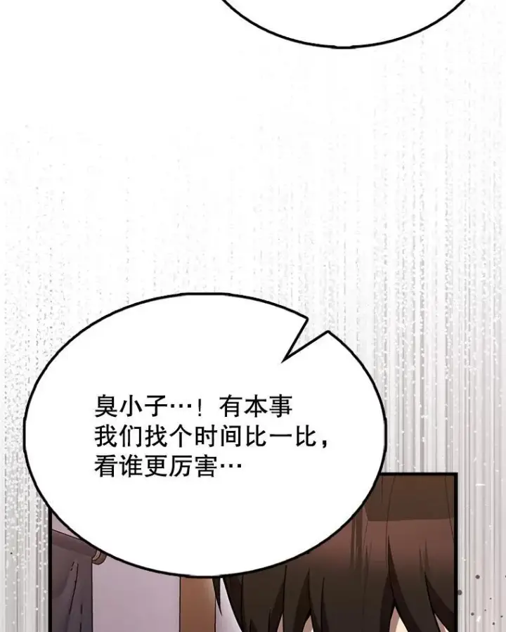 漫画《配角太强了》64.分离世界碎片第83张图