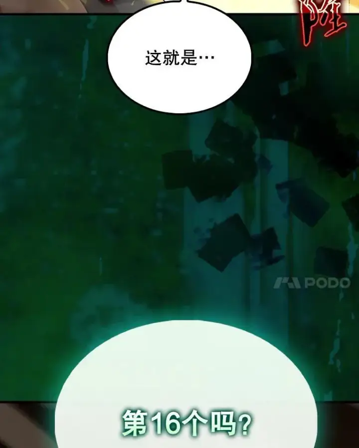 漫画《配角太强了》64.分离世界碎片第89张图