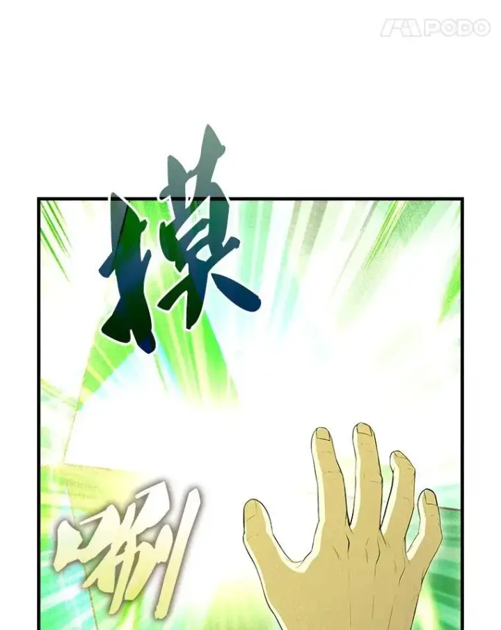 漫画《配角太强了》64.分离世界碎片第93张图