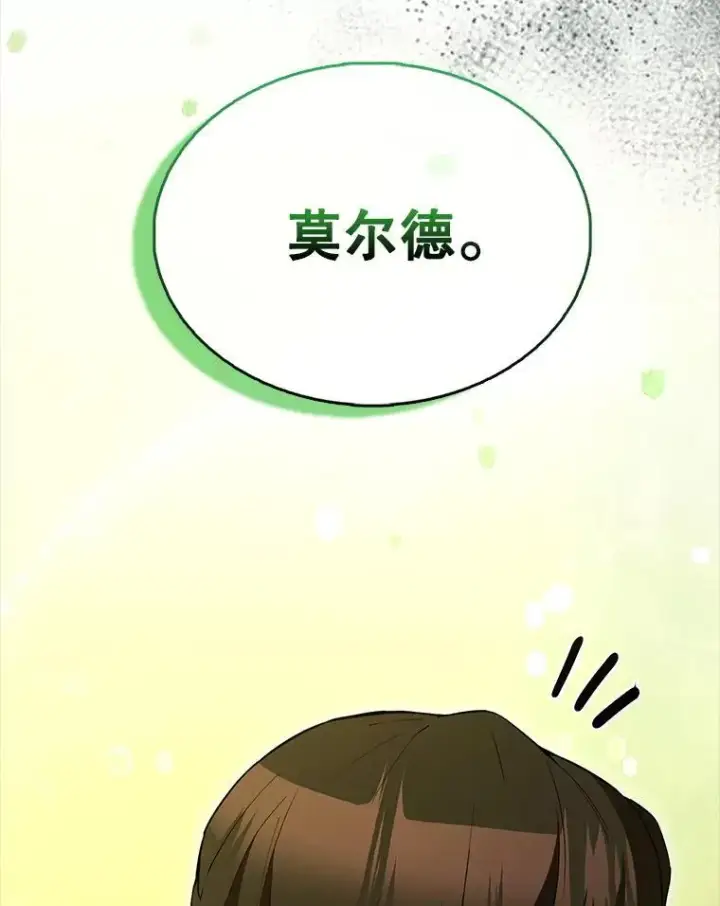 漫画《配角太强了》64.分离世界碎片第97张图