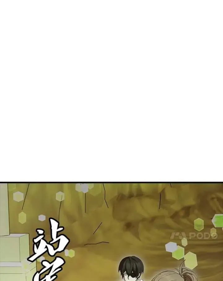 漫画《配角太强了》64.分离世界碎片第99张图