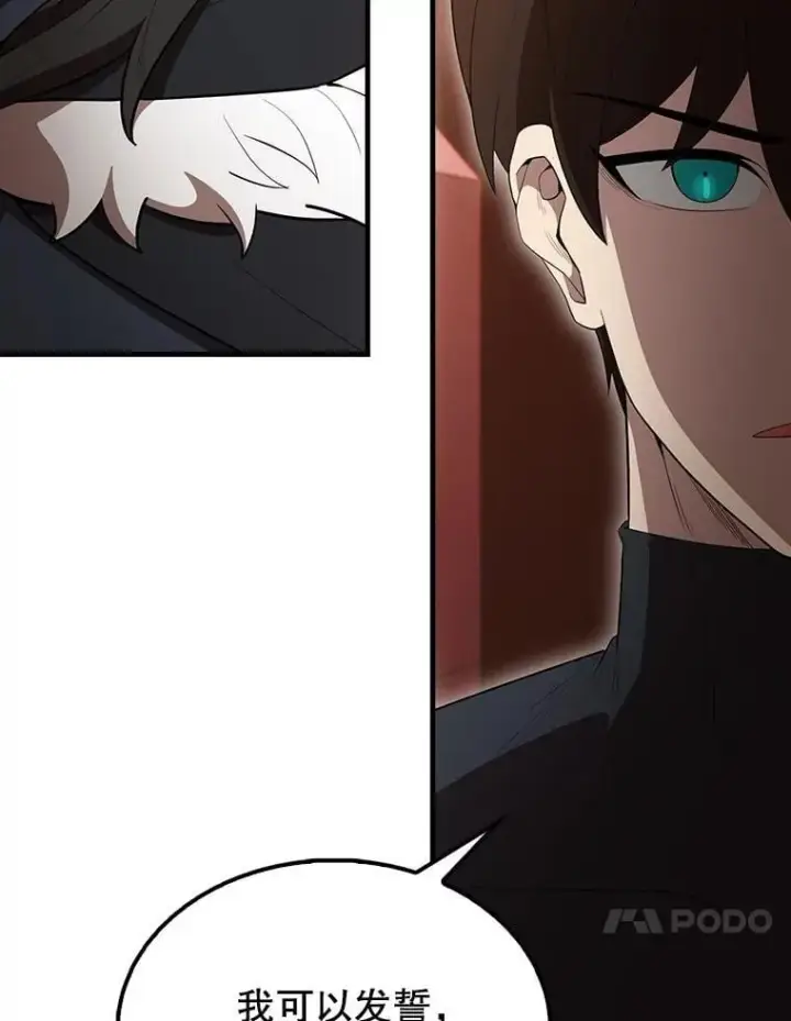 漫画《配角太强了》65.反龙人第10张图