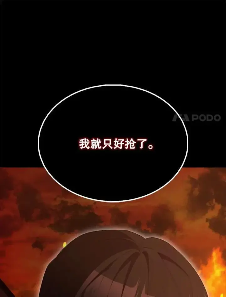 漫画《配角太强了》65.反龙人第103张图