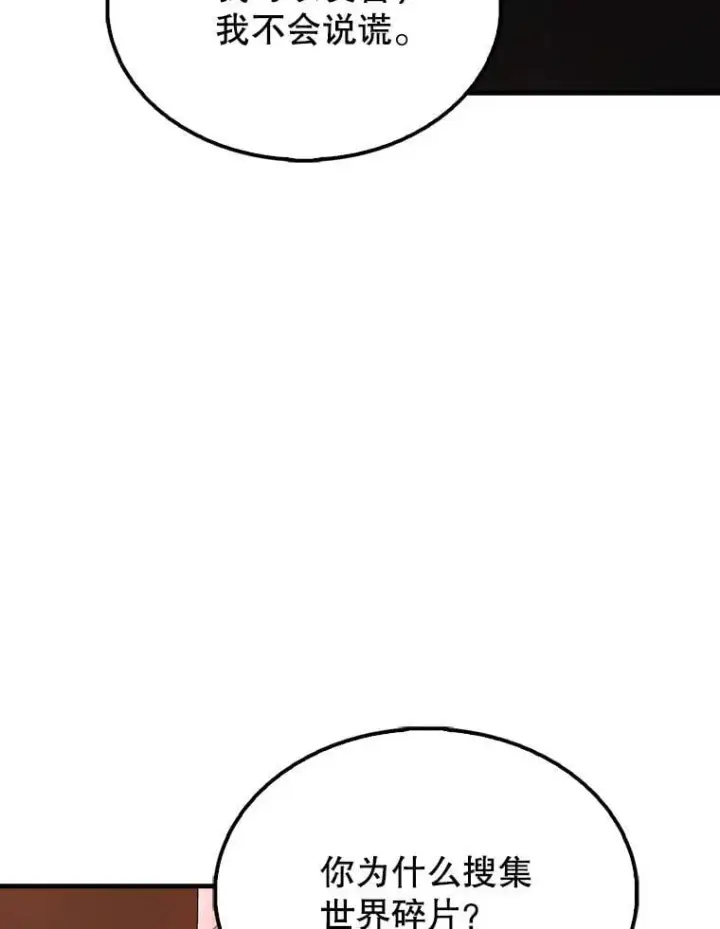 漫画《配角太强了》65.反龙人第11张图