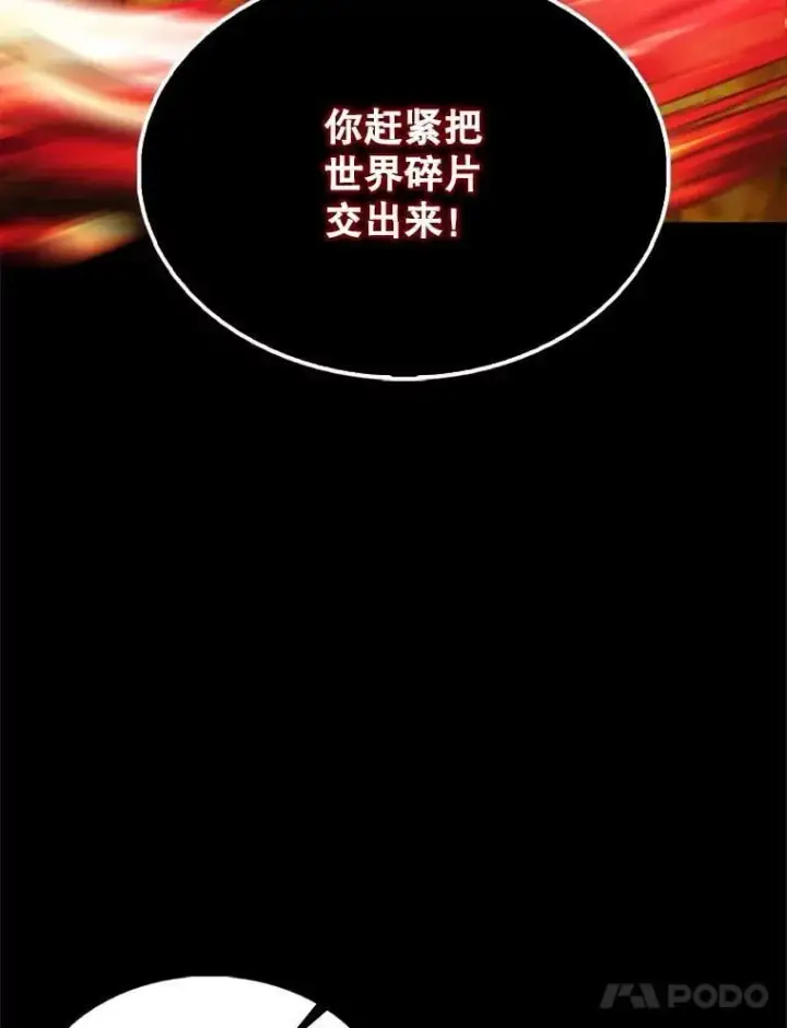 漫画《配角太强了》65.反龙人第122张图
