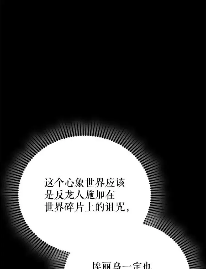 漫画《配角太强了》65.反龙人第128张图