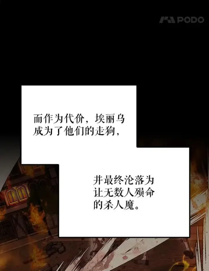 漫画《配角太强了》65.反龙人第136张图