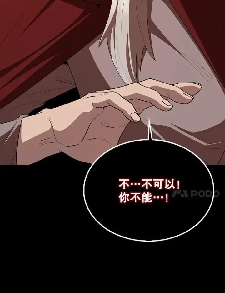 漫画《配角太强了》65.反龙人第142张图