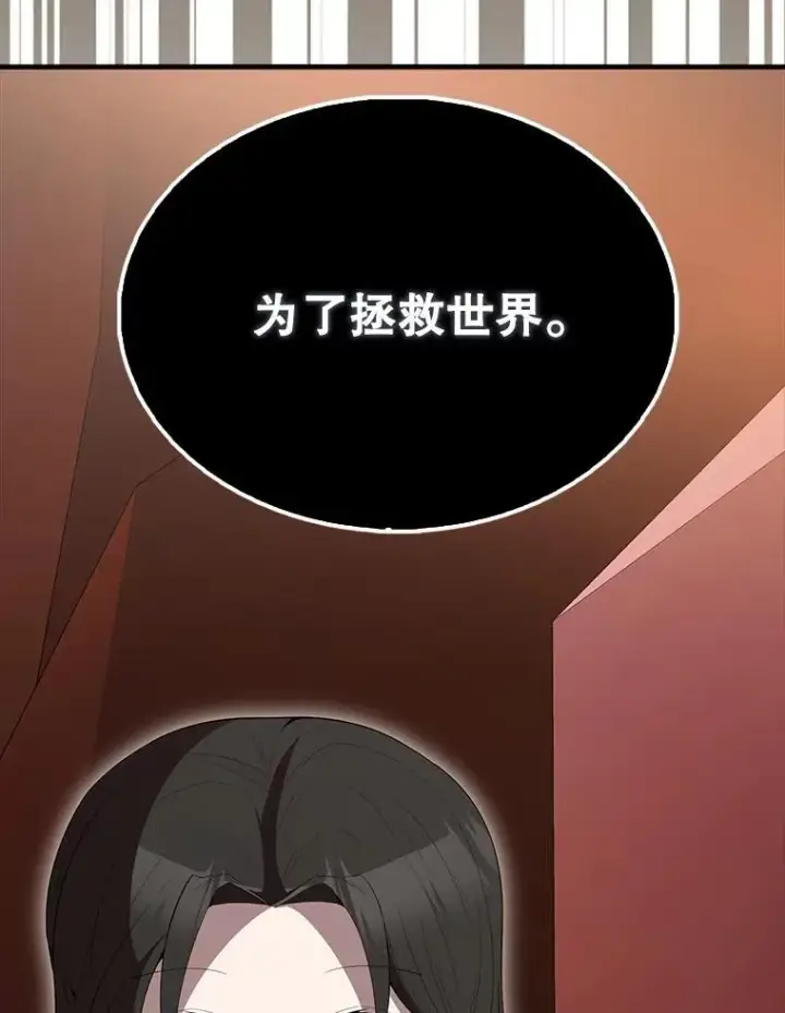 漫画《配角太强了》65.反龙人第15张图
