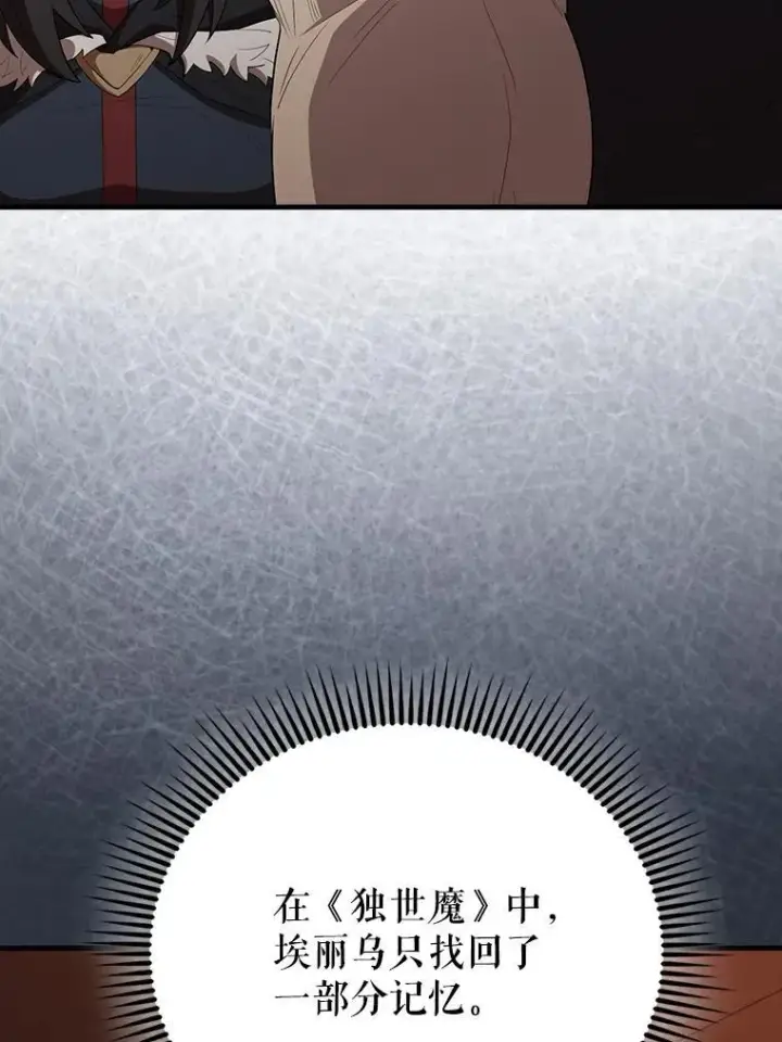 漫画《配角太强了》65.反龙人第163张图