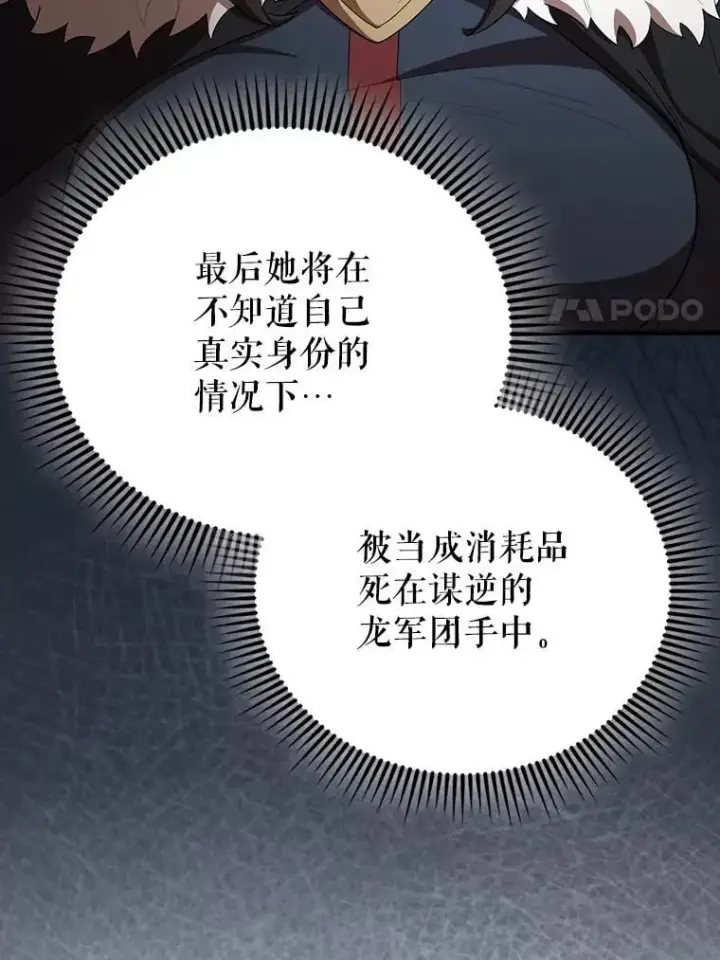 漫画《配角太强了》65.反龙人第165张图