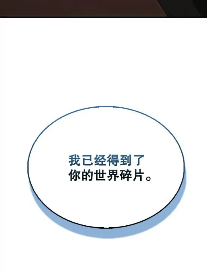 漫画《配角太强了》65.反龙人第169张图