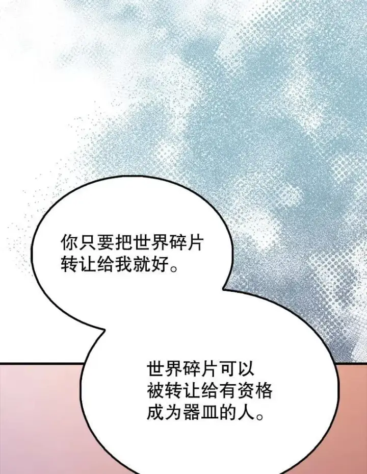 漫画《配角太强了》65.反龙人第2张图