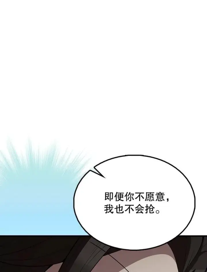 漫画《配角太强了》65.反龙人第21张图