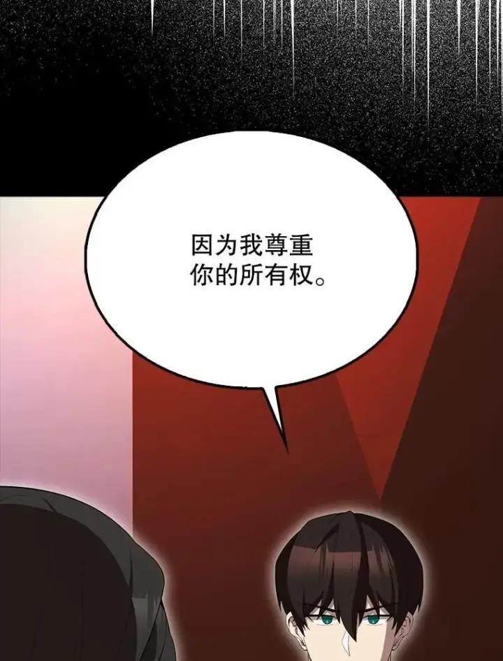 漫画《配角太强了》65.反龙人第23张图