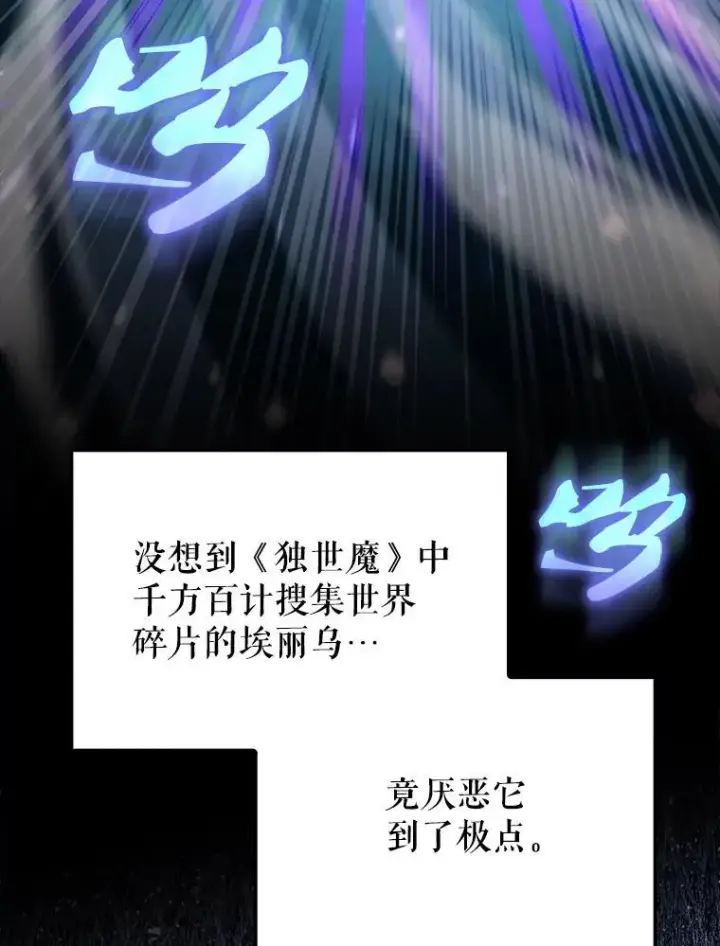 漫画《配角太强了》65.反龙人第34张图