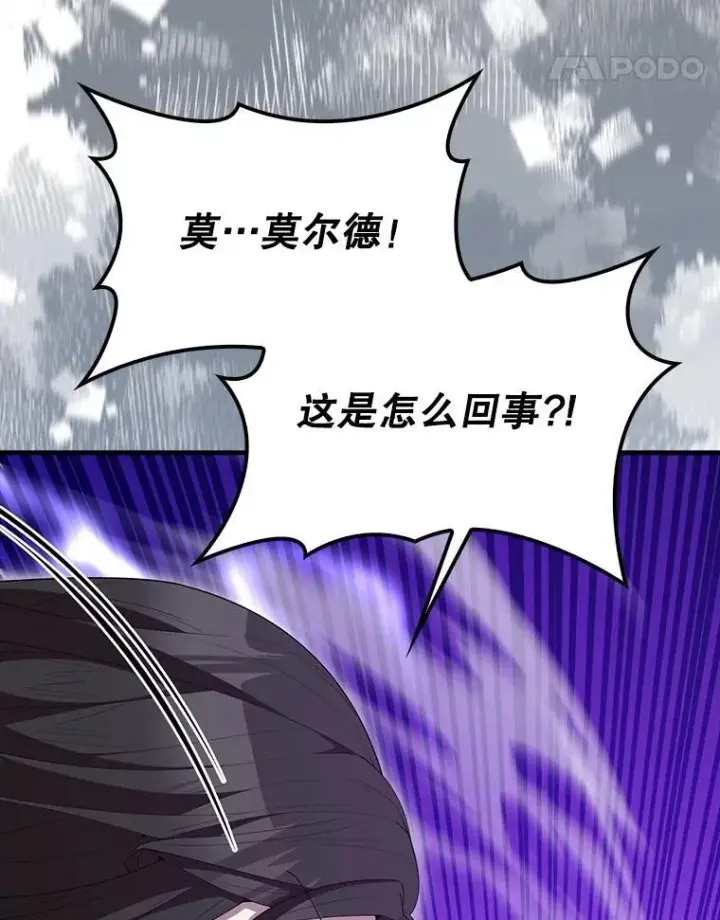 漫画《配角太强了》65.反龙人第37张图