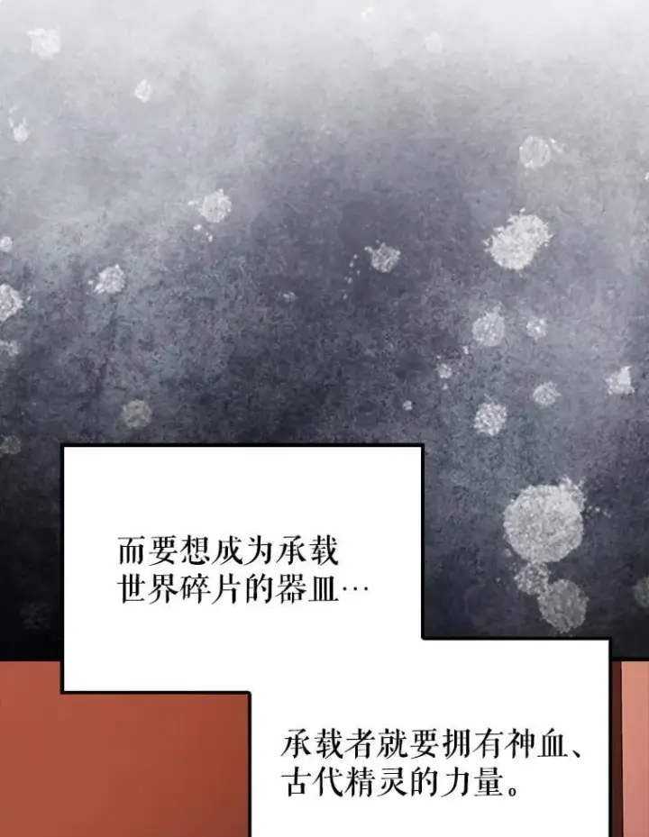 漫画《配角太强了》65.反龙人第5张图