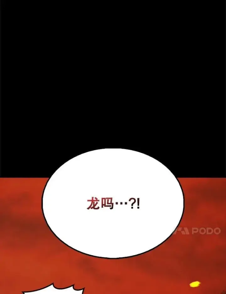 漫画《配角太强了》65.反龙人第57张图