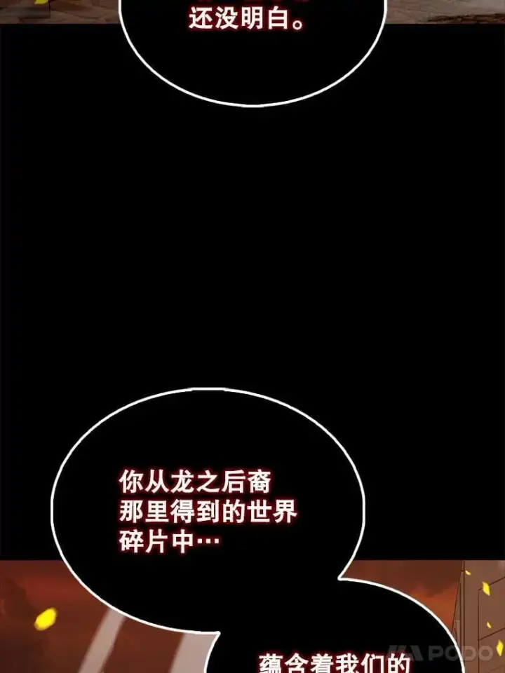 漫画《配角太强了》65.反龙人第74张图