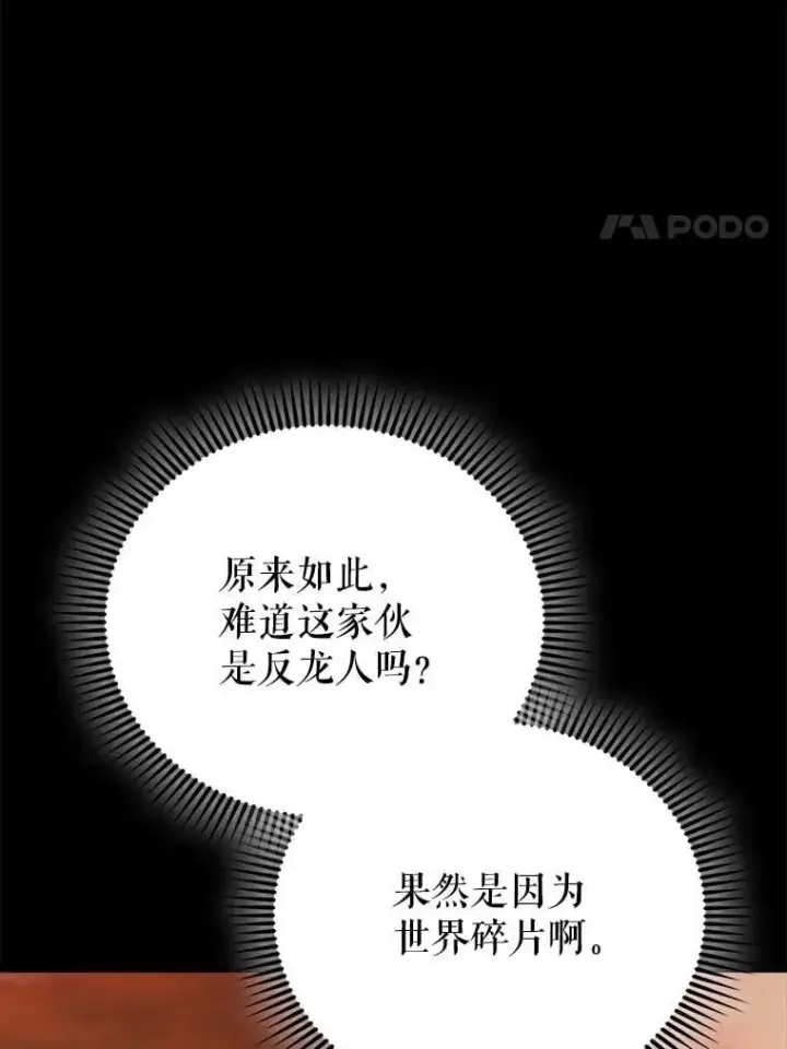 漫画《配角太强了》65.反龙人第77张图