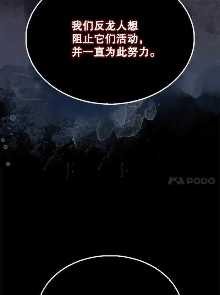 漫画《配角太强了》65.反龙人第83张图