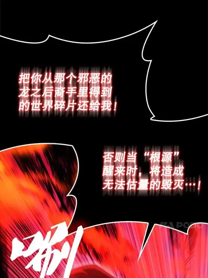 漫画《配角太强了》65.反龙人第86张图