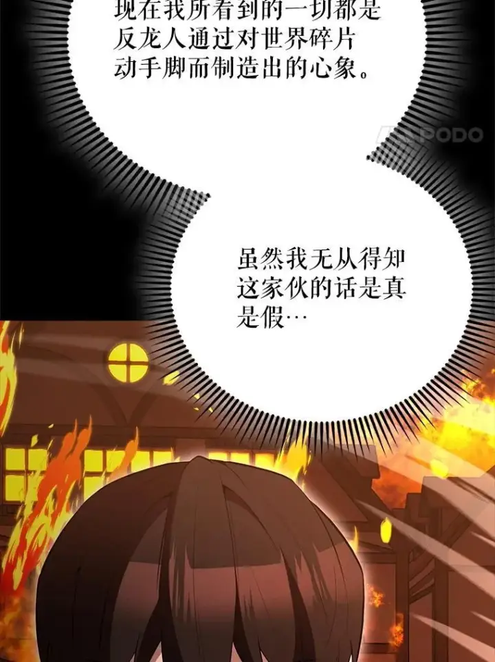 漫画《配角太强了》65.反龙人第93张图