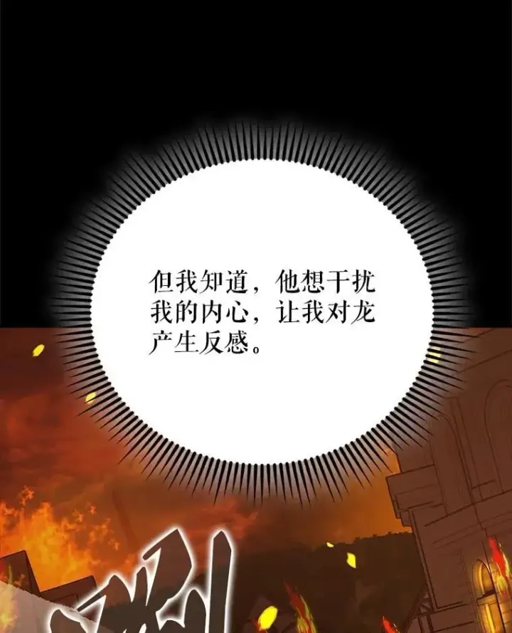 漫画《配角太强了》65.反龙人第95张图