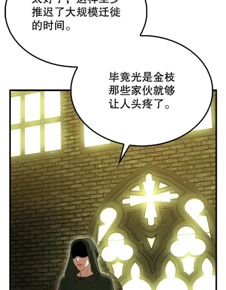 漫画《配角太强了》66.联合作战第10张图