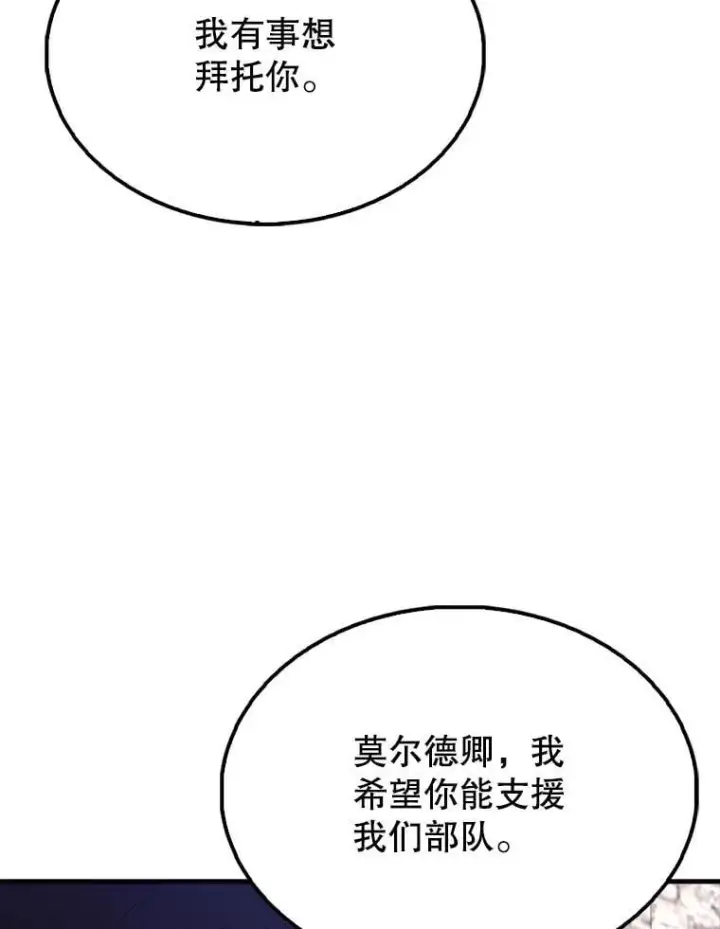 漫画《配角太强了》66.联合作战第102张图