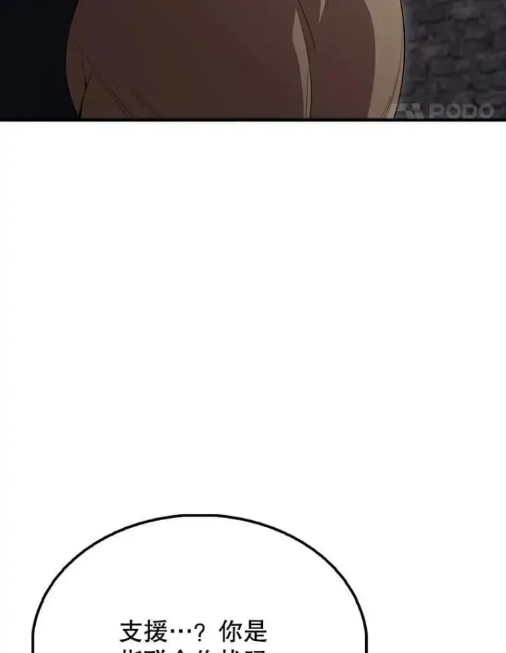 漫画《配角太强了》66.联合作战第104张图