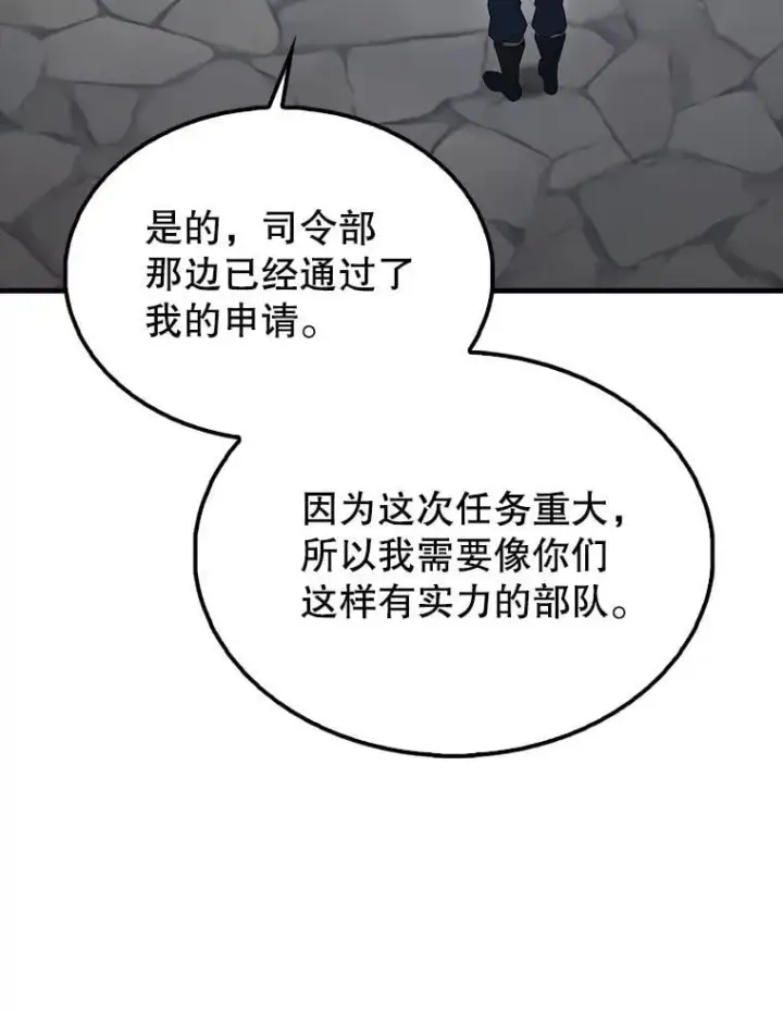 漫画《配角太强了》66.联合作战第106张图