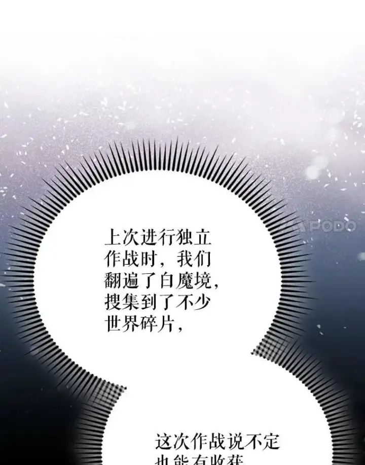 漫画《配角太强了》66.联合作战第107张图