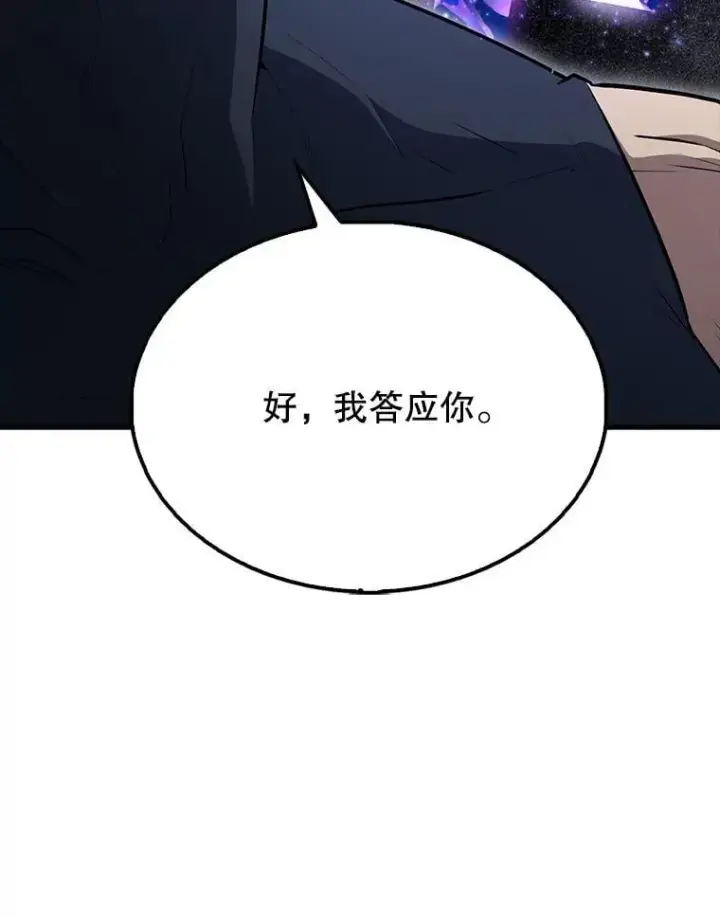 漫画《配角太强了》66.联合作战第109张图