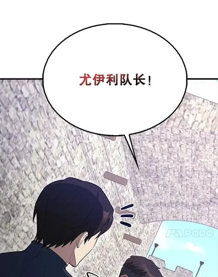 漫画《配角太强了》66.联合作战第110张图