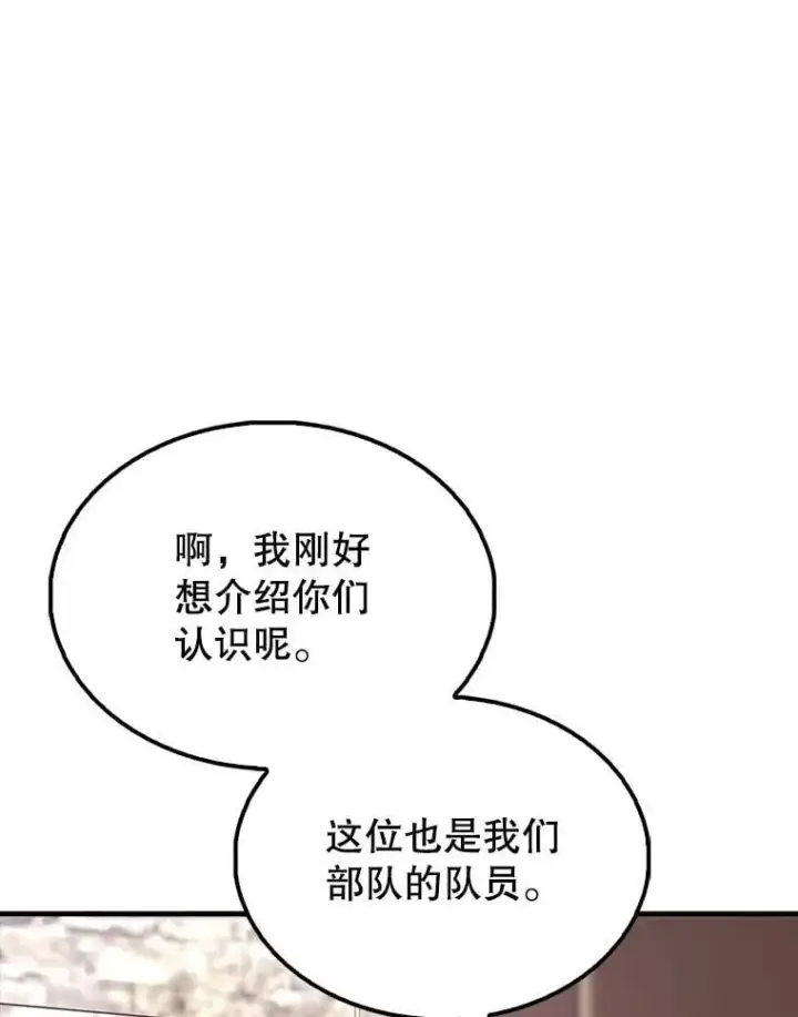 漫画《配角太强了》66.联合作战第112张图