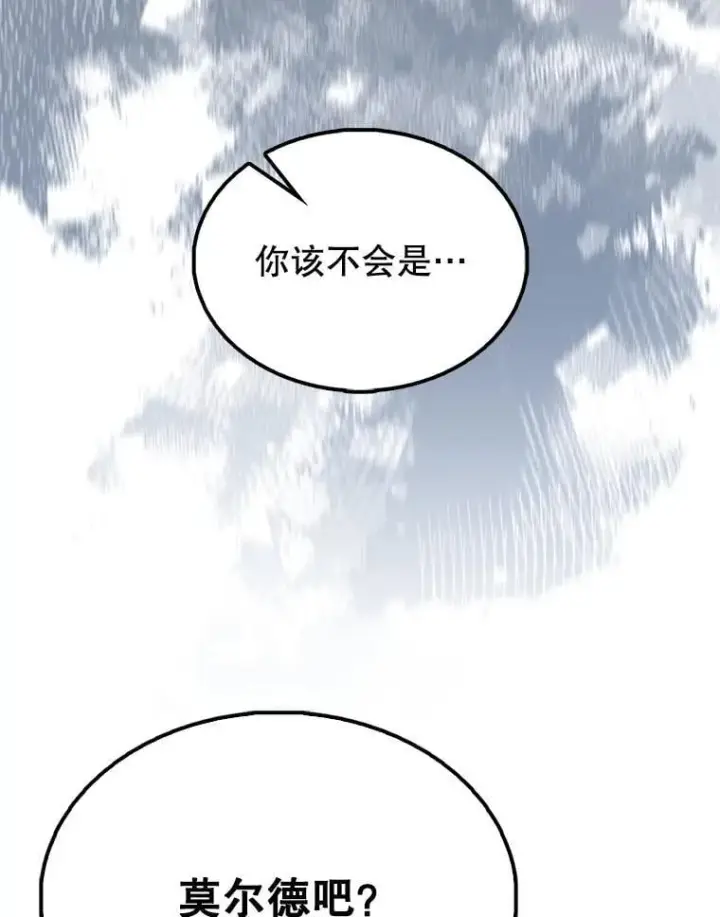 漫画《配角太强了》66.联合作战第116张图