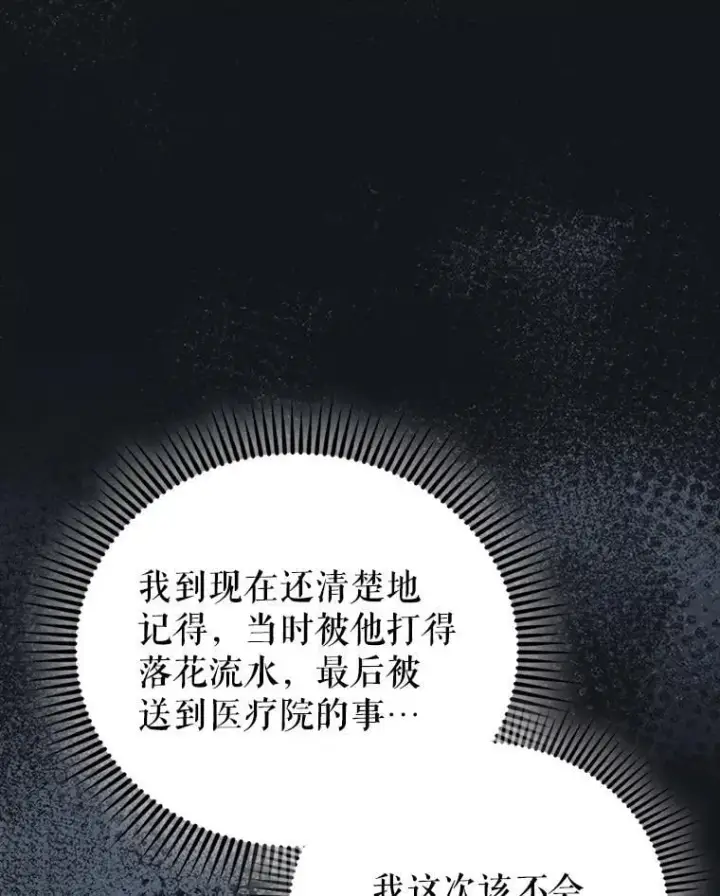 漫画《配角太强了》66.联合作战第129张图