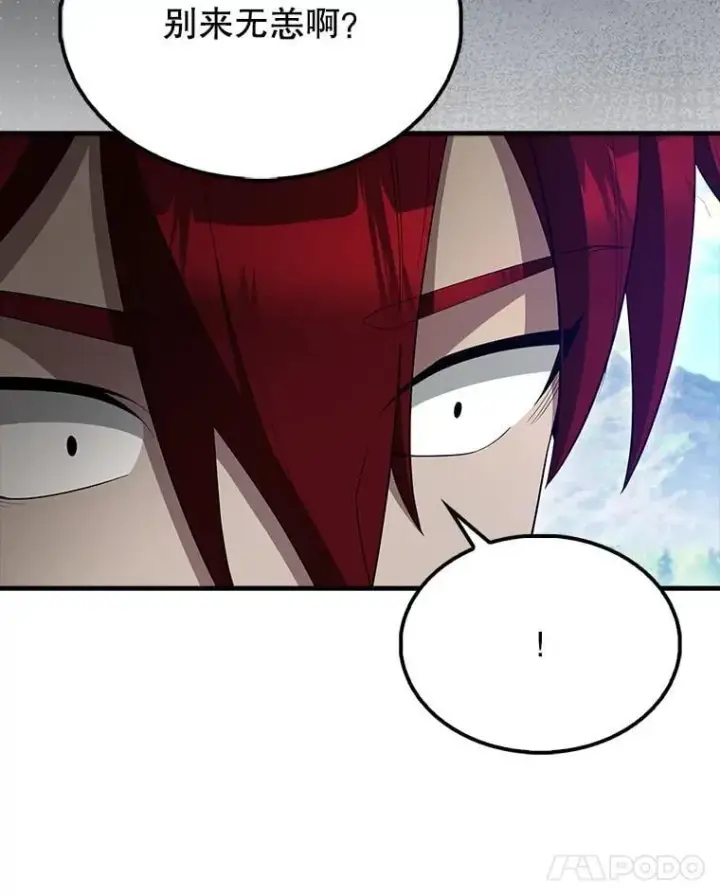 漫画《配角太强了》66.联合作战第132张图