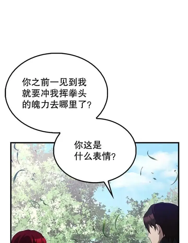 漫画《配角太强了》66.联合作战第133张图