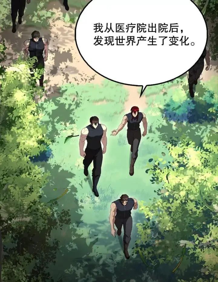 漫画《配角太强了》66.联合作战第136张图