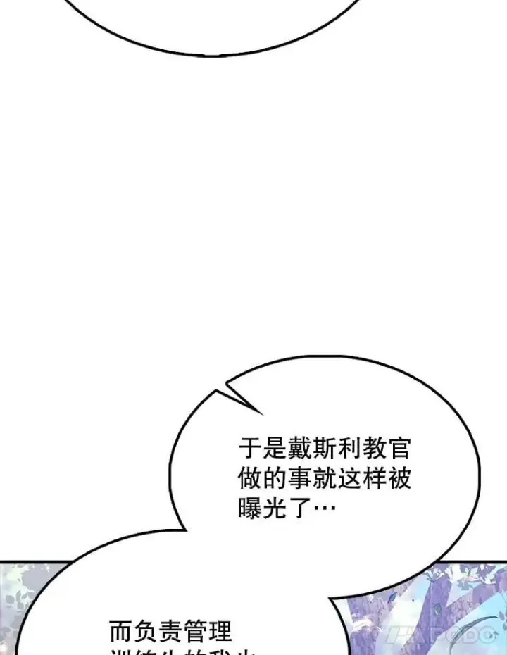 漫画《配角太强了》66.联合作战第142张图